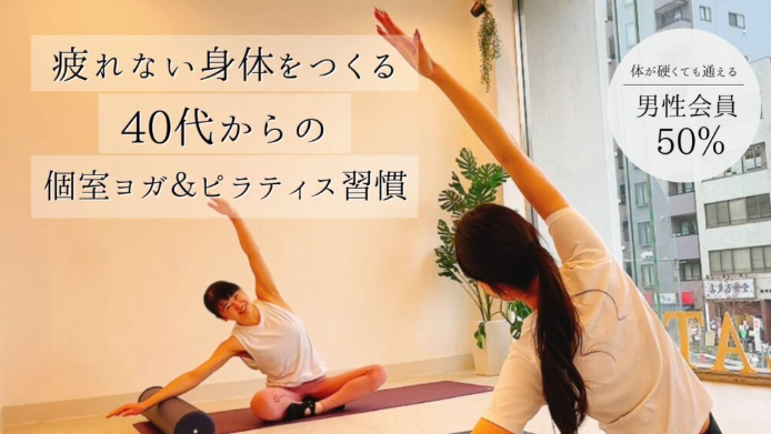 教育メディアに掲載されました！パーソナル・少人数制＆男性OKの安心上野のヨガ＆ピラティススタジオ✨